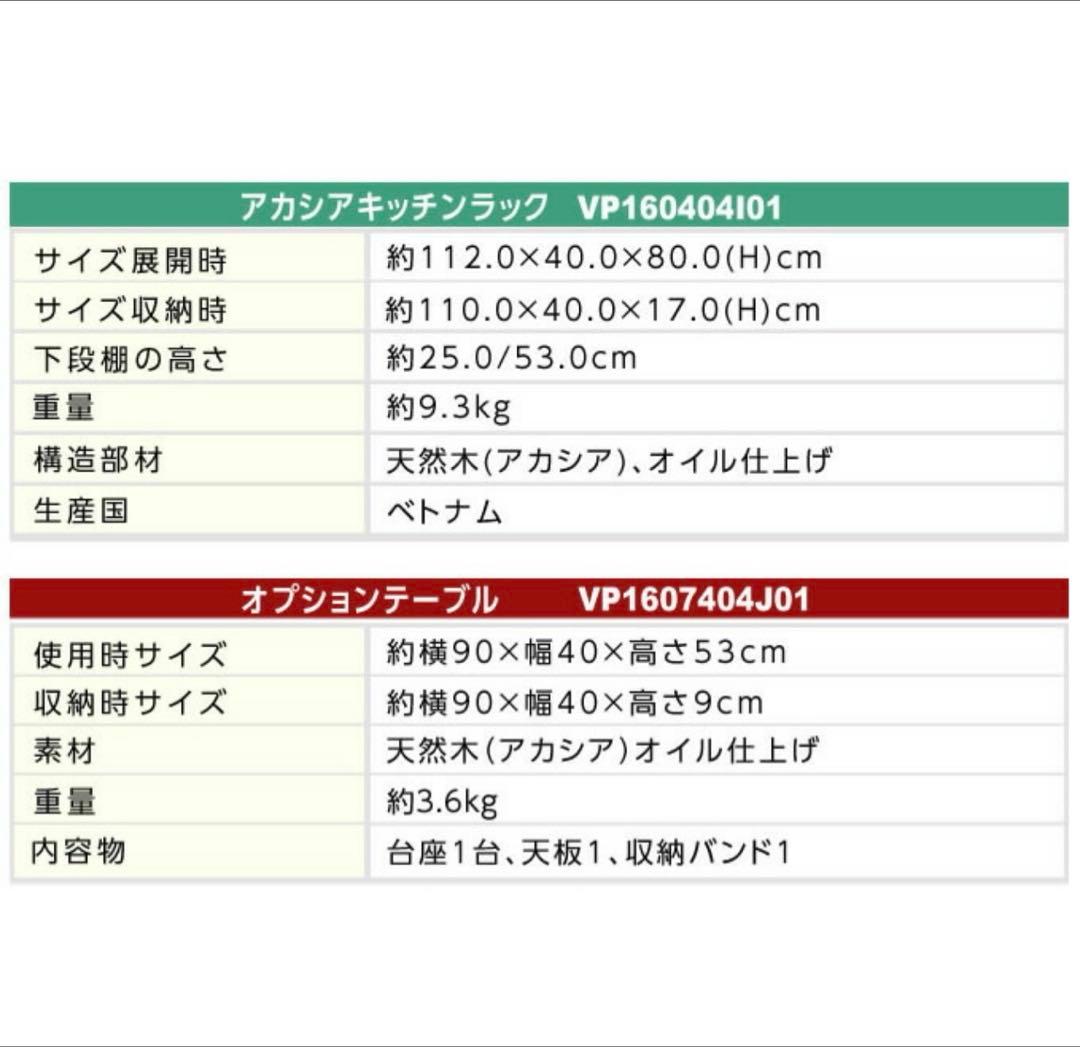 VISIONPEAKSビジョンピークス　アカシアラック木製ラック　キッチンラック