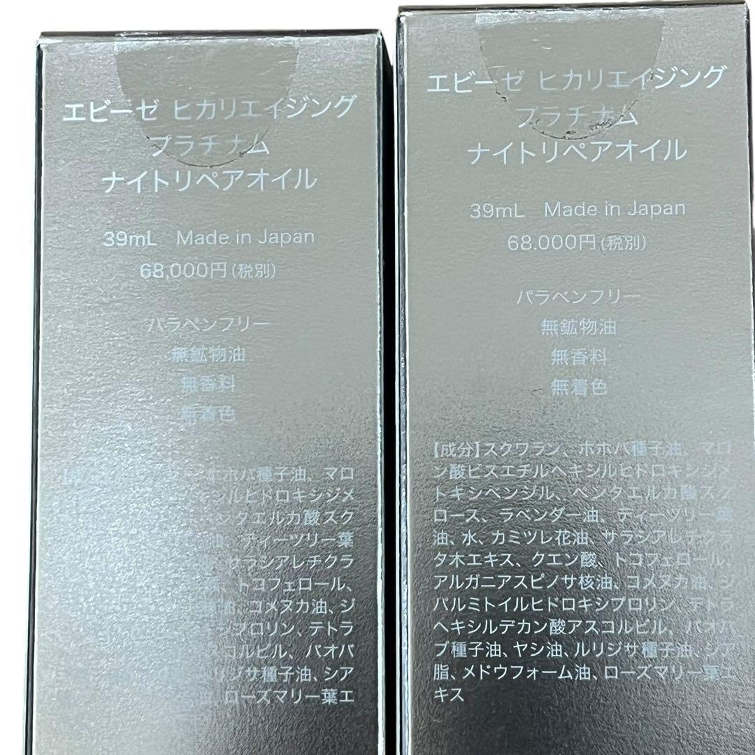 新品未開封 EVIZE エビーゼ ヒカリエイジング プラチナム ナイト39ml