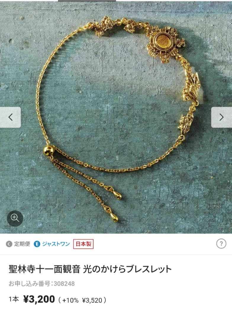 未使用フェリシモ 正倉院 螺鈿紫檀五絃琵琶 エコバッグ＆光のかけらブレスレット