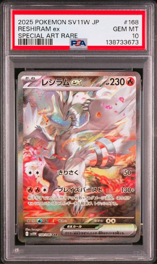【PSA10】レシラムex/ゼクロムex/ bwr sar 4連番セット