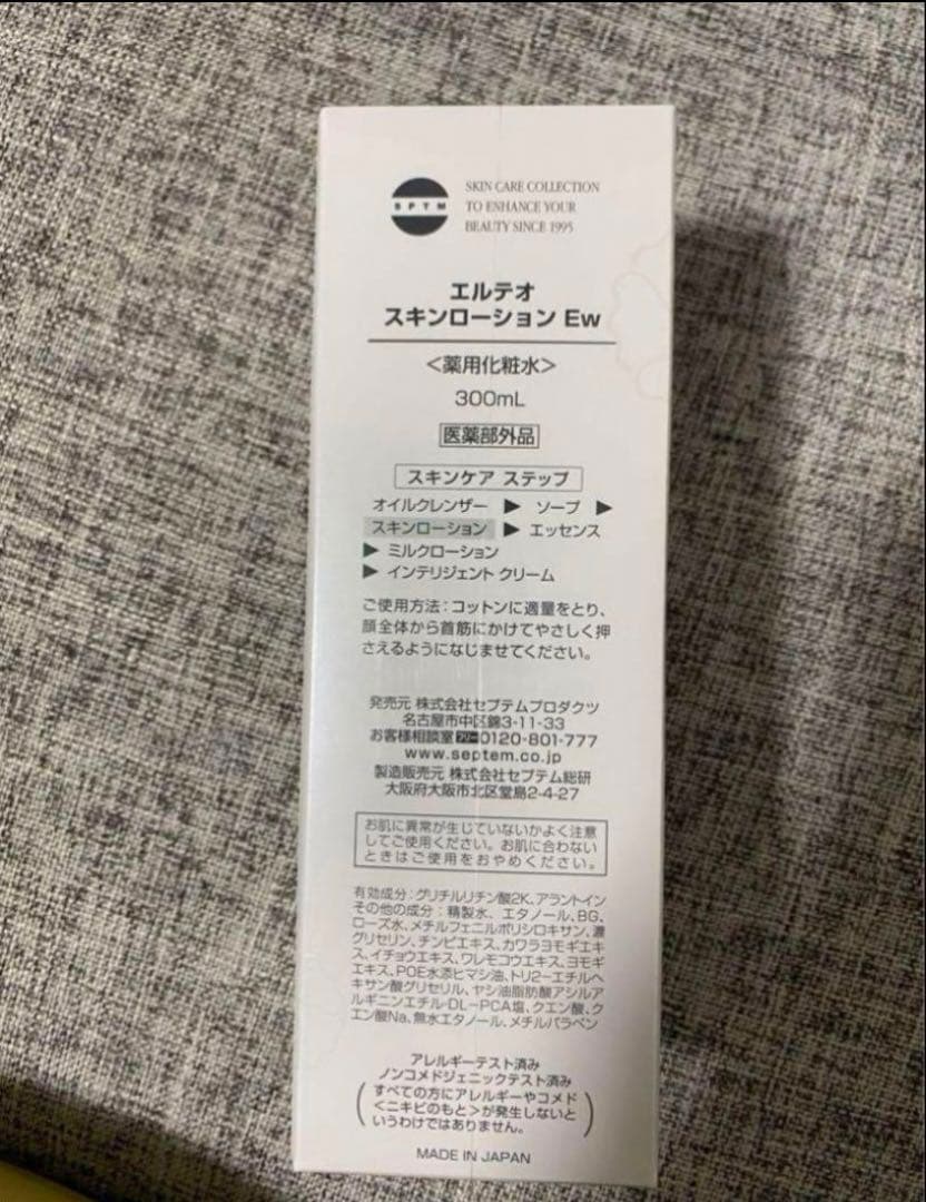 【MIYUKI⭐プロフ必読⭐】エルテオスキンローションE３本セット