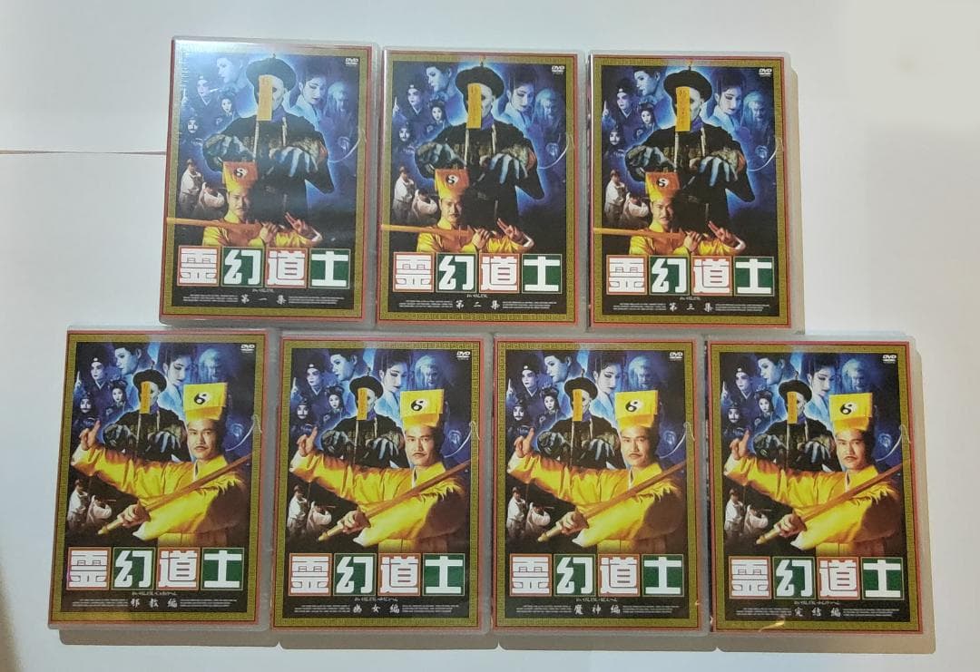 霊幻道士 DVDコンプリートBOX