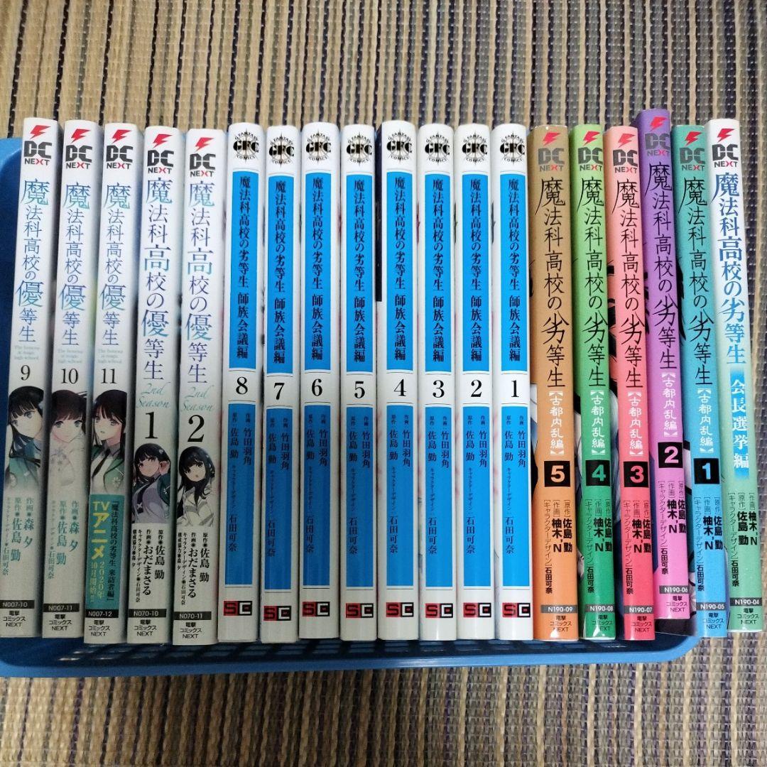 魔法科高校の劣等生　小説＆コミック　86冊セット