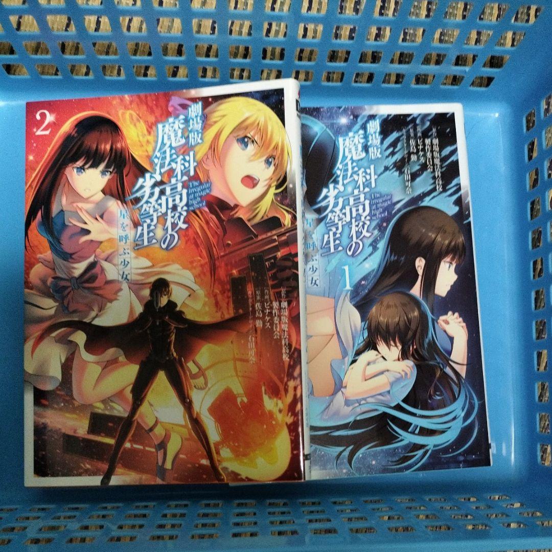 魔法科高校の劣等生　小説＆コミック　86冊セット