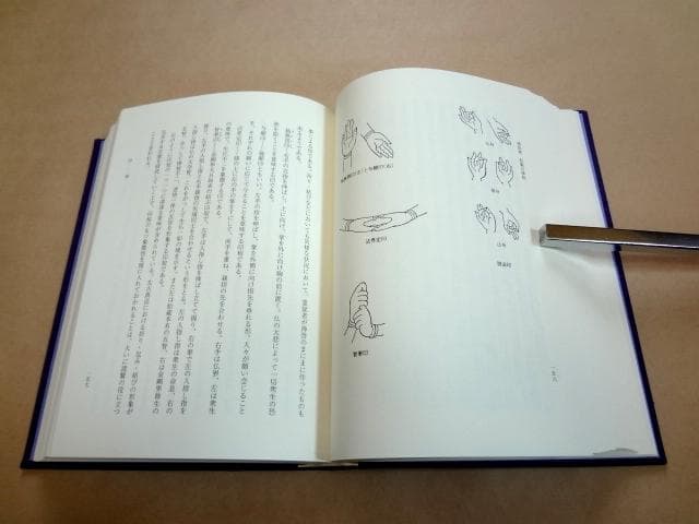 ★ 神法・妙術・霊符 太古真法玄義 第二版 ★