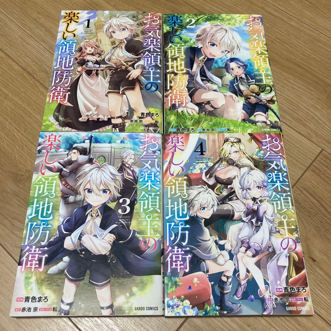 お気楽領主の楽しい領地防衛 &世界に一人、全属性魔法の使い手