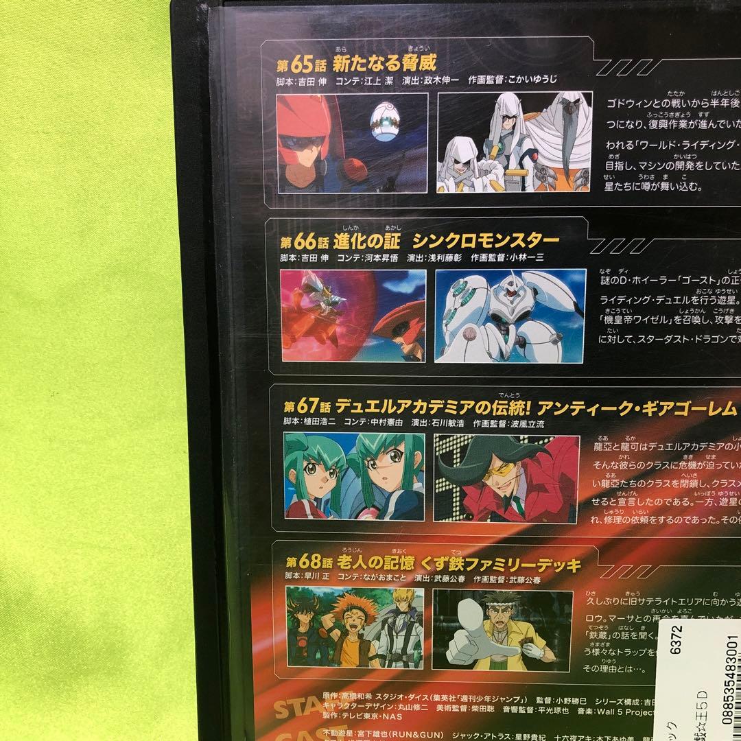 17巻　DVD　遊戯王　ファイブディーズ / 5DS
