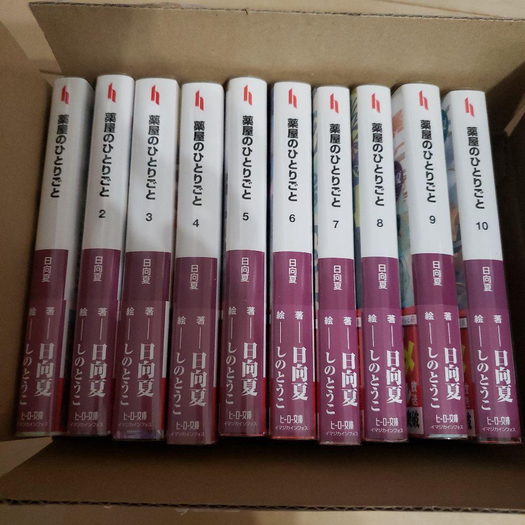 薬屋のひとりごと　小説 全16巻セット