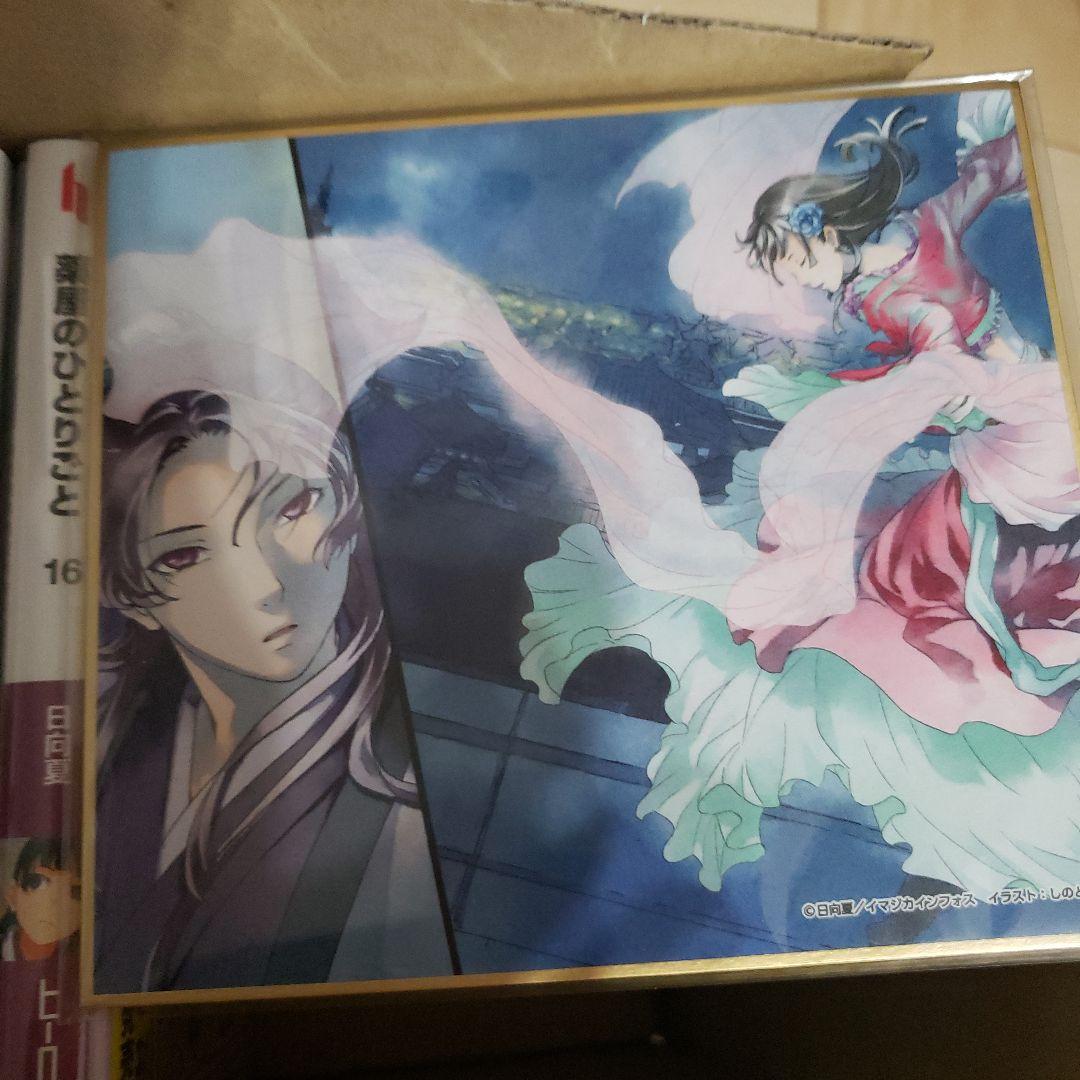 薬屋のひとりごと　小説 全16巻セット