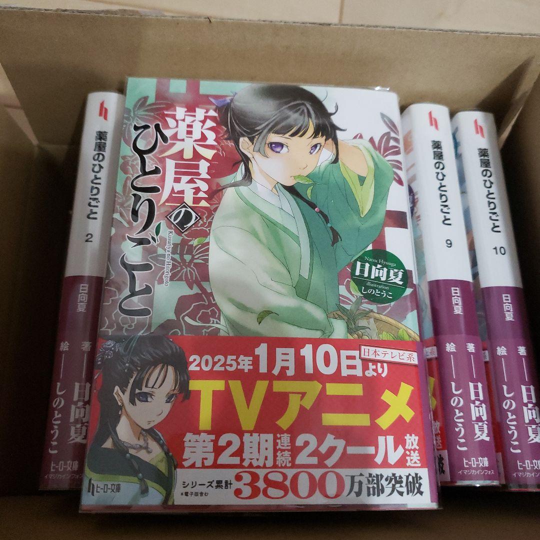 薬屋のひとりごと　小説 全16巻セット