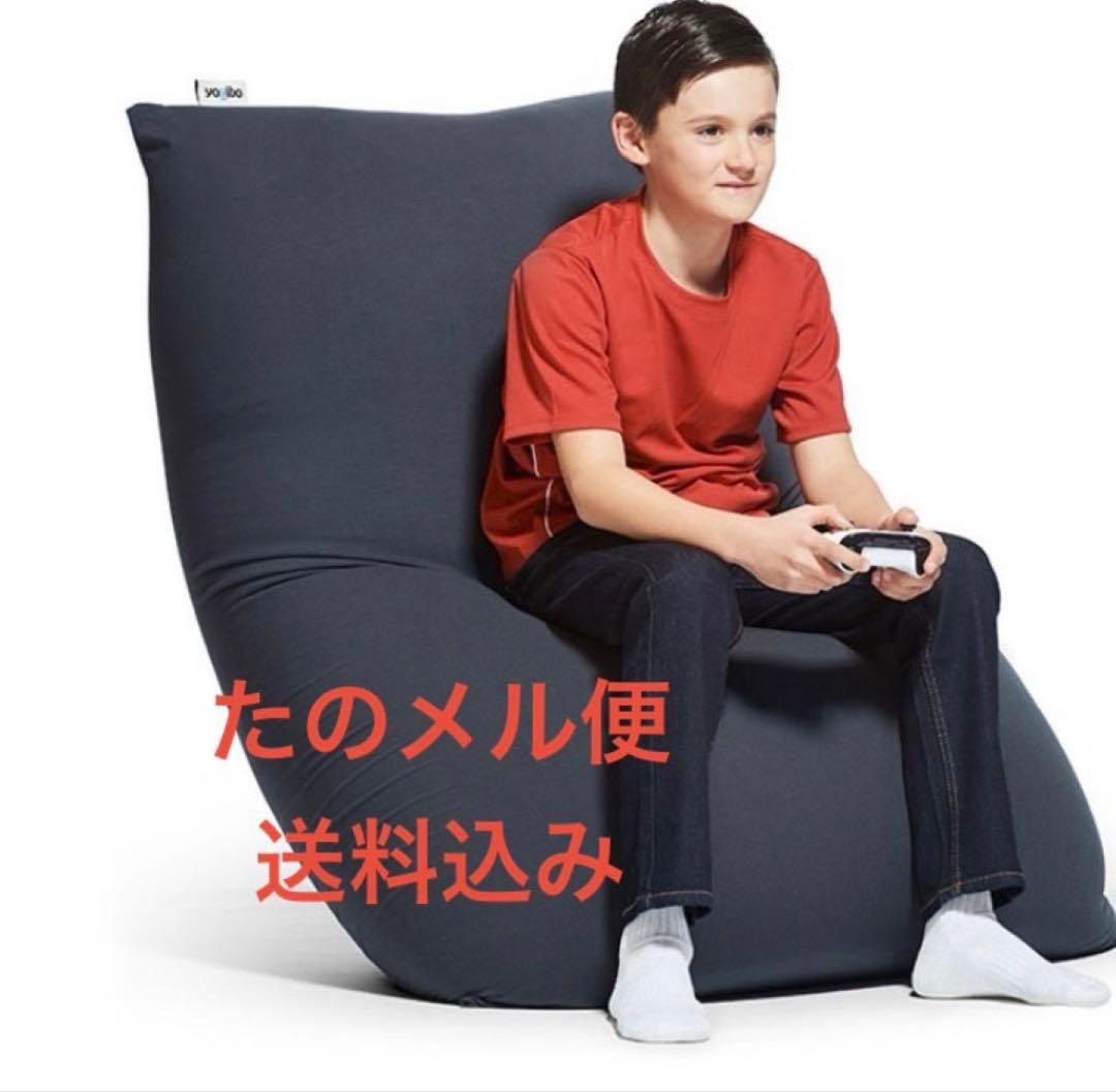 Yogibo Midi ビーズクッション ダークグレー