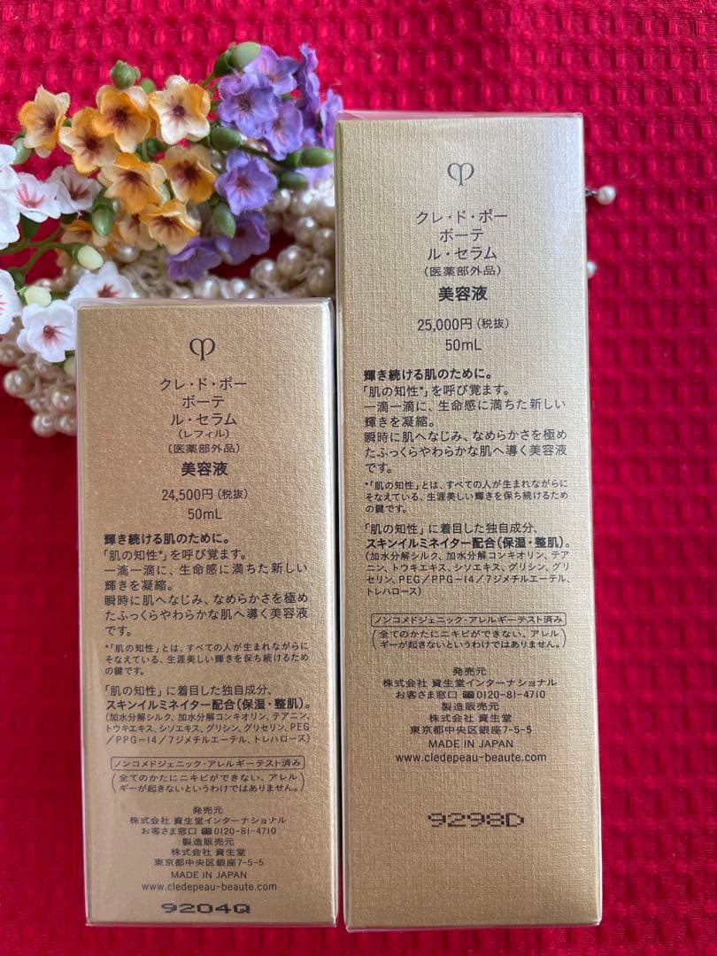 クレドポーボーテル.セラム本体&レフィルのセット ル.セラム ¥54,450相当