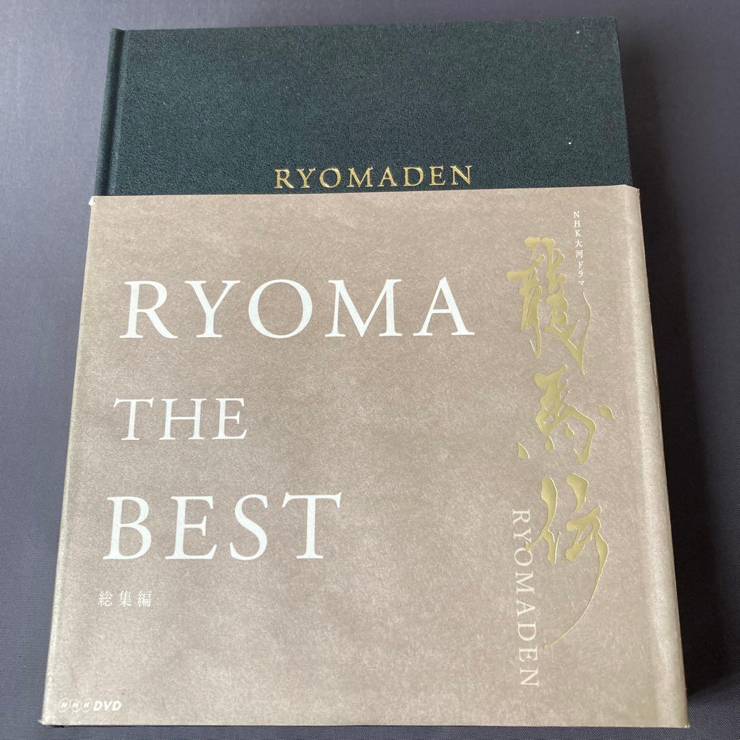 NHK大河ドラマ 龍馬伝 総集編〈3枚組〉