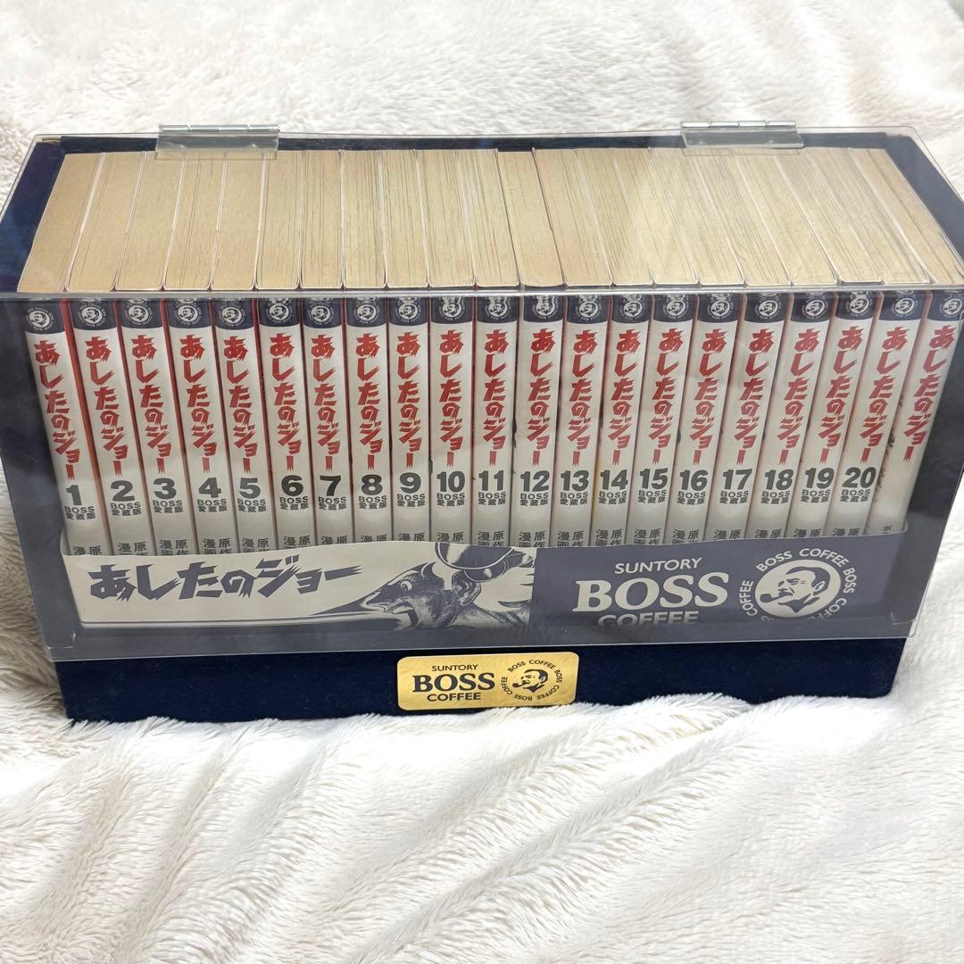 あしたのジョー　BOSS 全巻セット