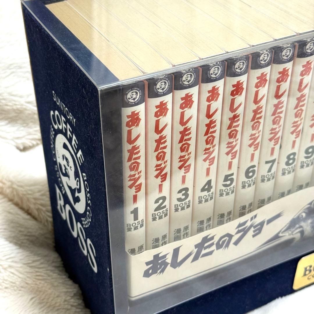 あしたのジョー　BOSS 全巻セット
