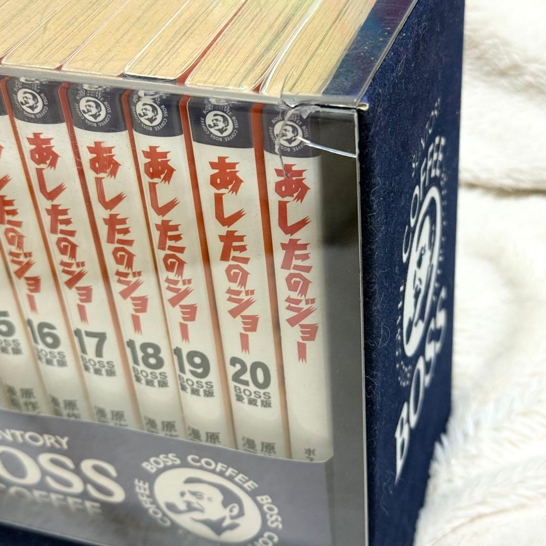 あしたのジョー　BOSS 全巻セット
