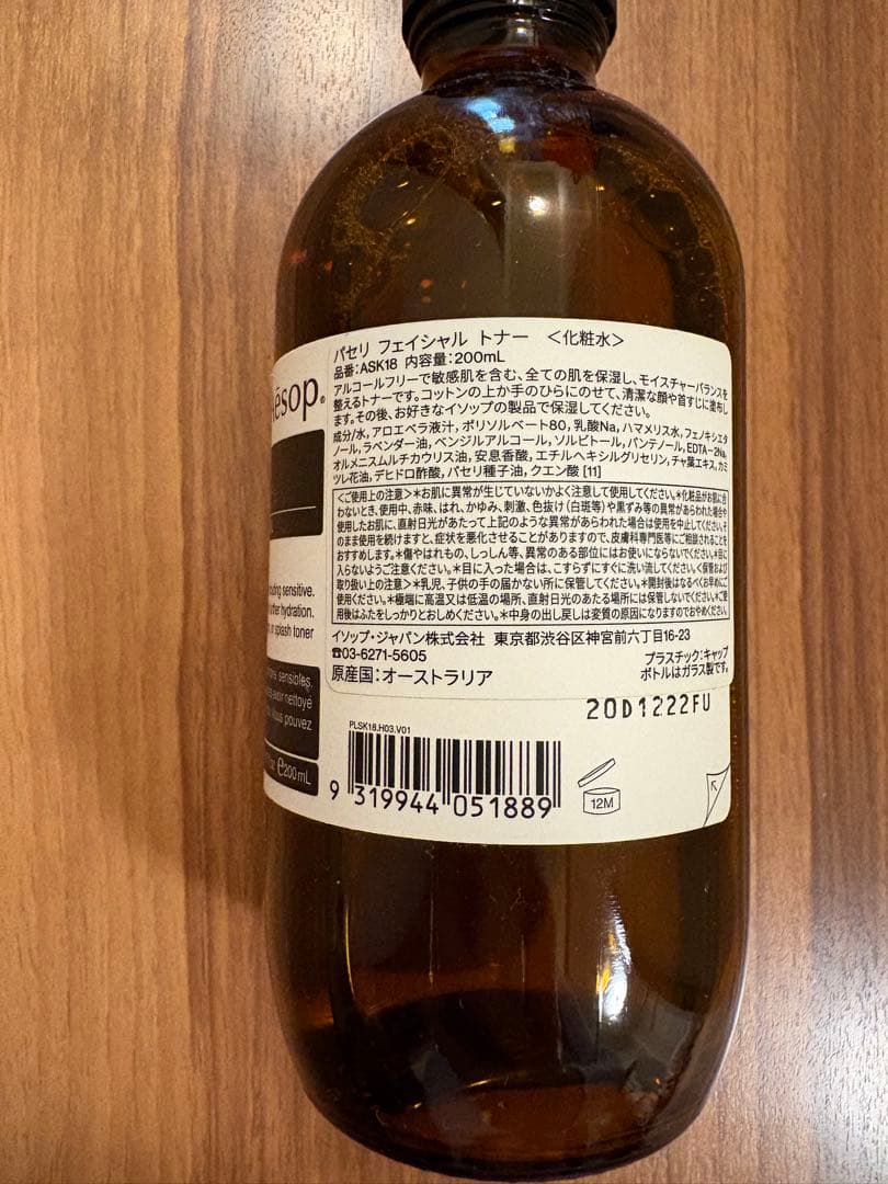 黒まめさま専用＊Aesop パセリシードトナー・保湿クリーム