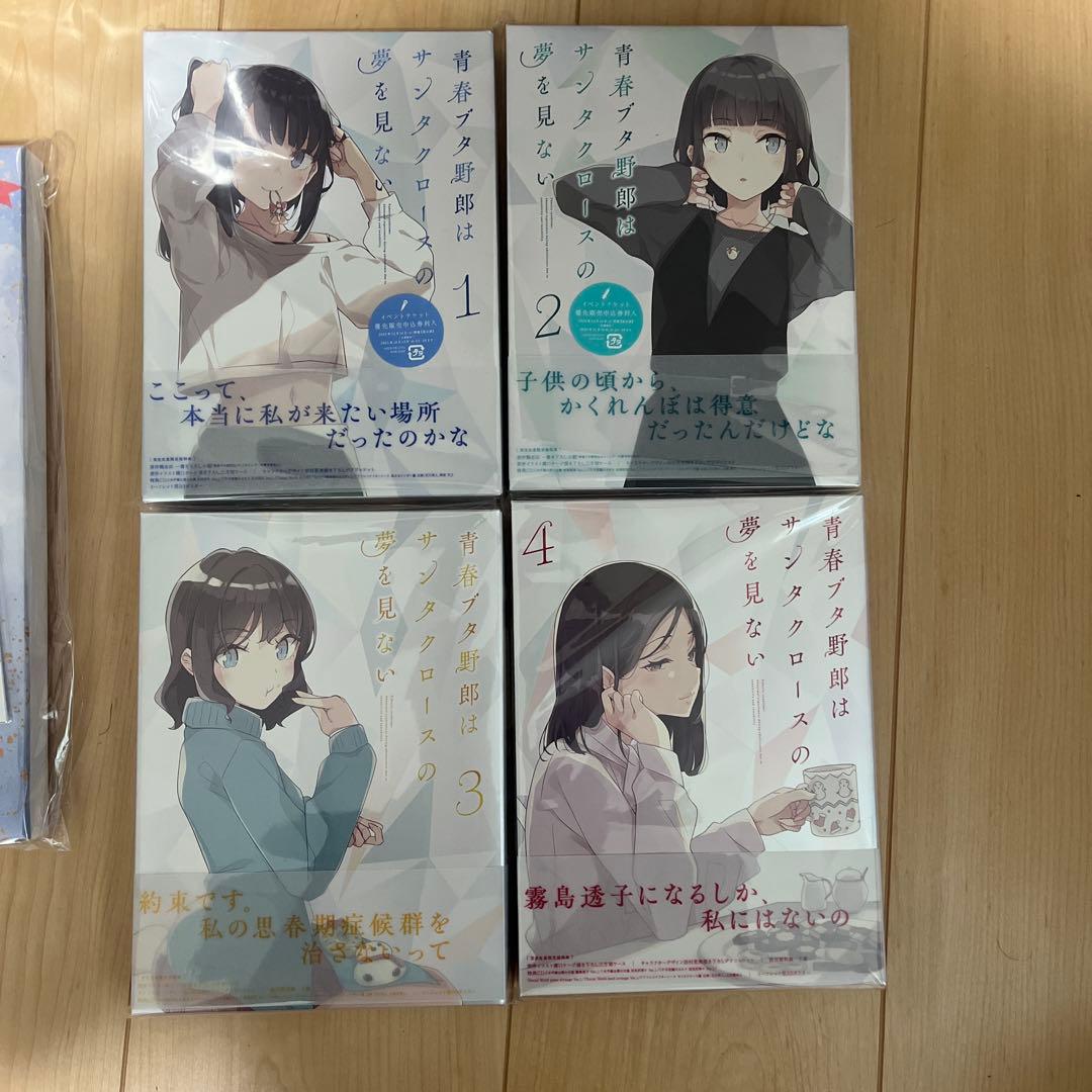 青春ブタ野郎はサンタクロースの夢を見ない全巻　特典付き