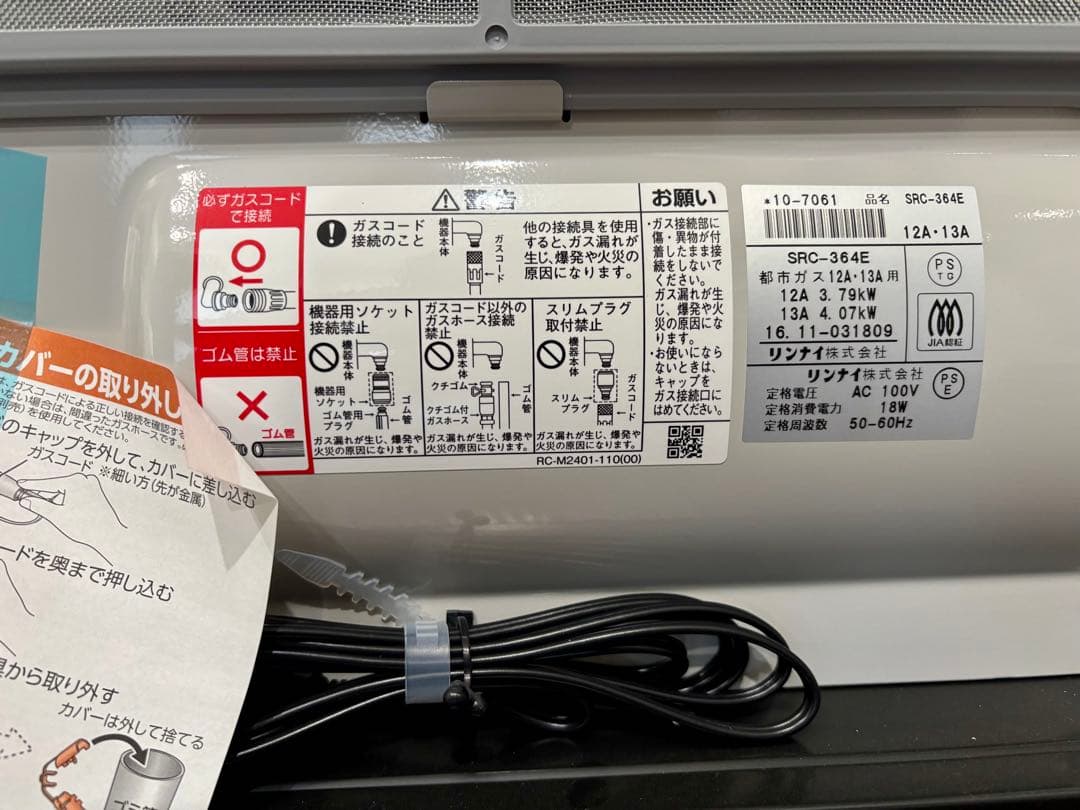 【新品・未使用】リンナイ ガスファンヒーター（都市ガス用）ガスコードなし