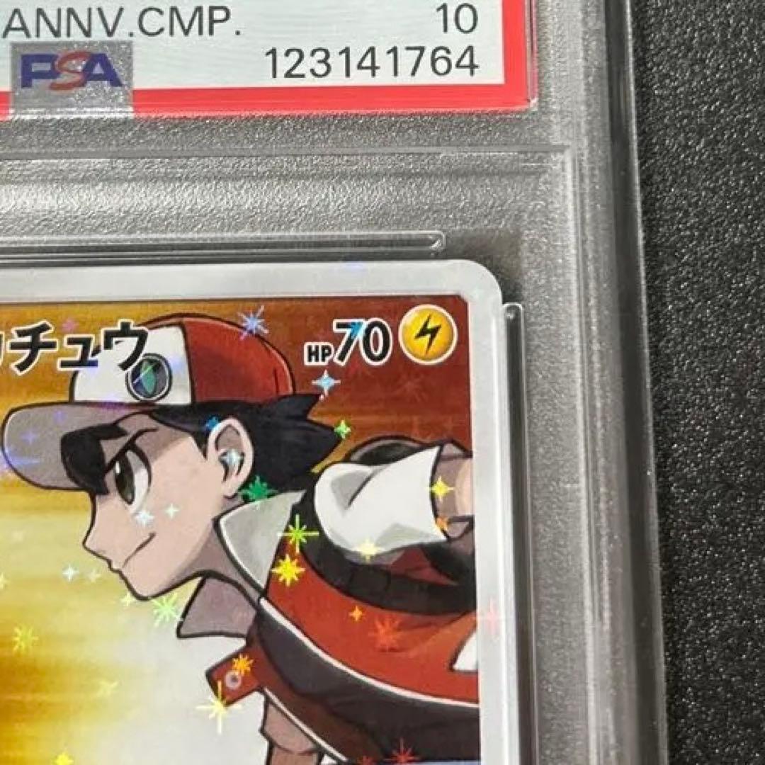 ポケモンカード　レッドのピカチュウ　20周年記念 PROMO PSA10