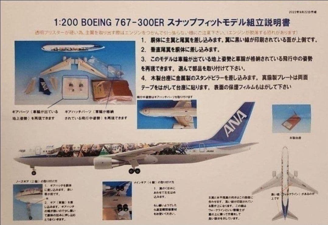 ANA B767-300ER 鬼滅の刃じぇっと壱 1/200 新品未開封匿名配送