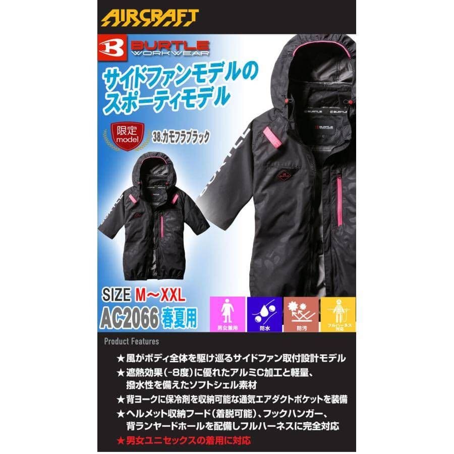 M【即出荷可】限定 2025新作バートル空調服＋最強24Vバッテリーファンセット