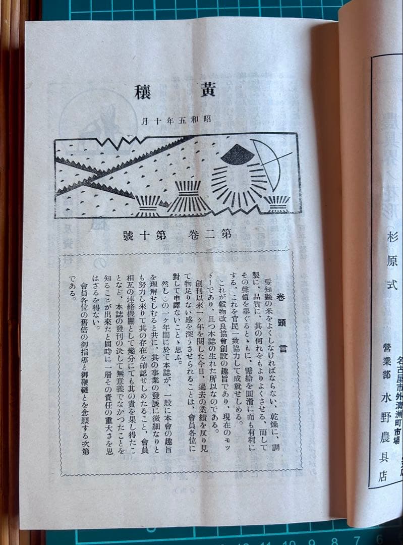 黄穣 第贰巻 一周年記念號 第十號 昭和五年十月十日発行