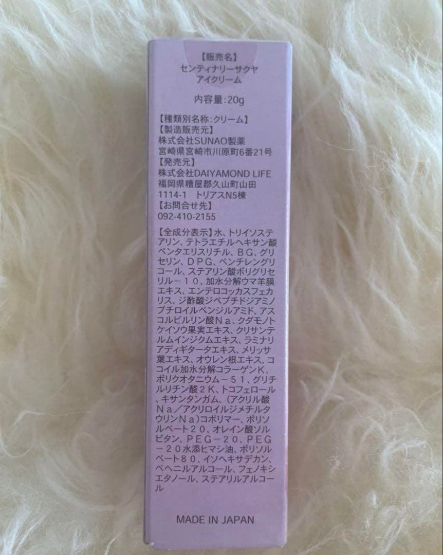 ダイヤモンドライフ　アイクリーム