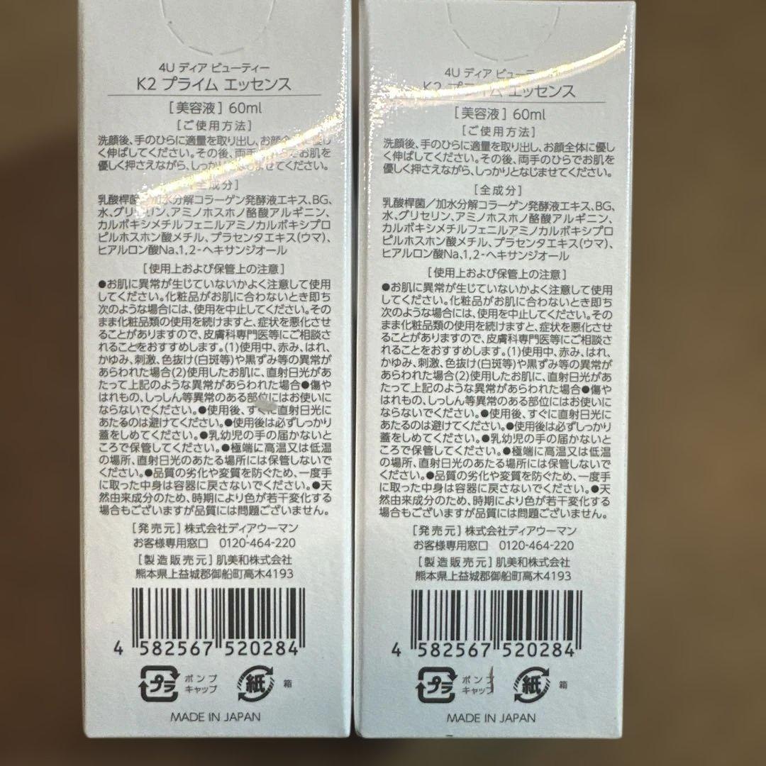 新品 4U K2 プライム エッセンス 60ml 2本セット
