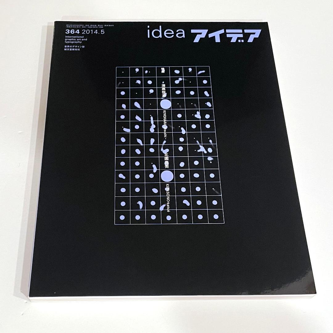 idea アイデア 364 2014.5 清原悦志・北園克衛　特集号