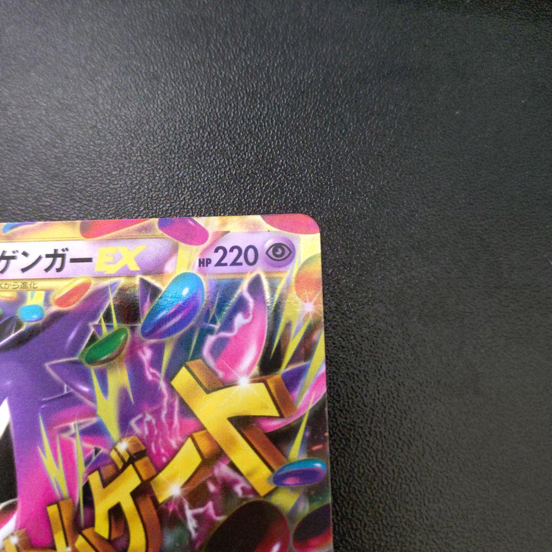 ゲンガーEX UR XY4 ファントムゲート 097/088