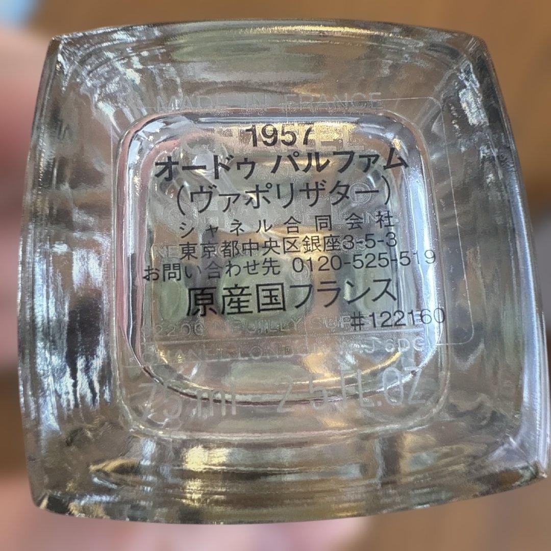 CHANEL 1957 オードゥパルファム　ヴァポリザター　専用ボックス付き