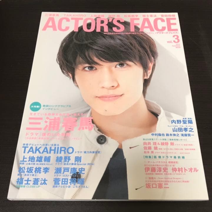 ACTOR'S FACE vol.3 三浦春馬『僕のいた時間』／中村倫也／綾野剛