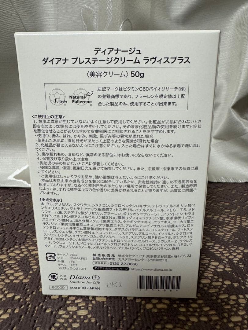 ダイアナ ディアナージュ プレステージクリーム ラヴィスプラス 50g