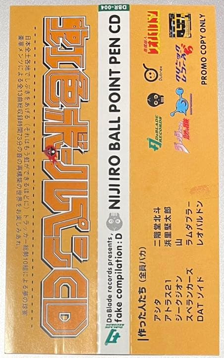 ナードコアV.A.  虹色ボールペンCD