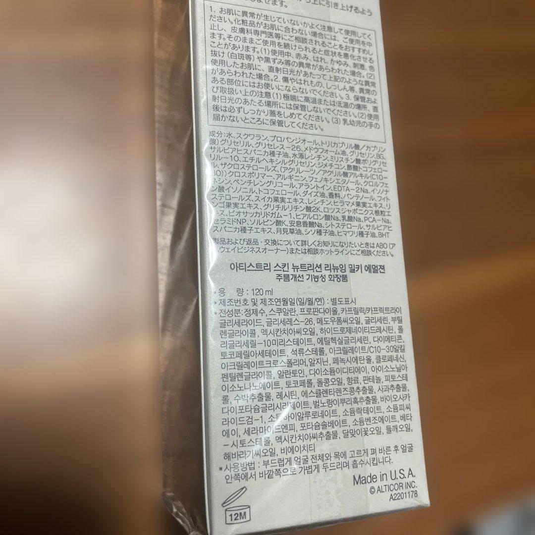 ARTISTRY ハリ化粧水 200ml ハリ乳液　セット