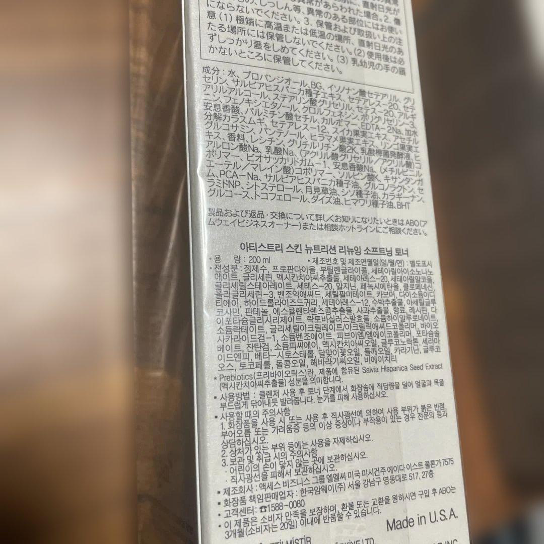 ARTISTRY ハリ化粧水 200ml ハリ乳液　セット