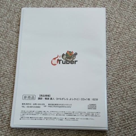 鴨頭嘉人 鴨頭式 成功理論