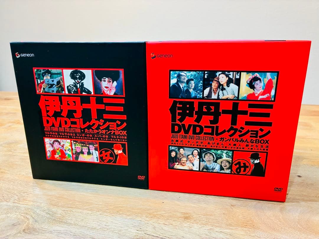 伊丹十三DVDコレクション たたかうオンナBOX ガンバルみんなBOX セット