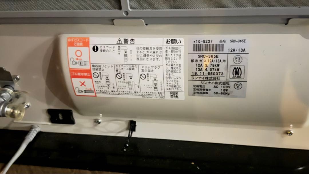 リンナイ ガスファンヒーター ホワイト RINNAI SRC-365E 都市ガス