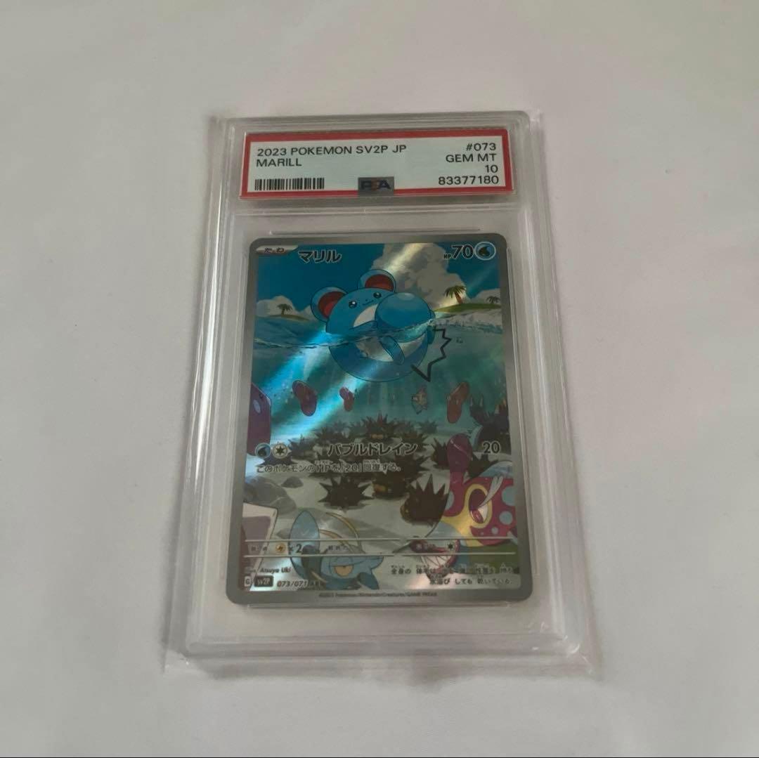 PSA10リーリエのピッピexSARバトルパートナーズ＆マリル AR PSA10