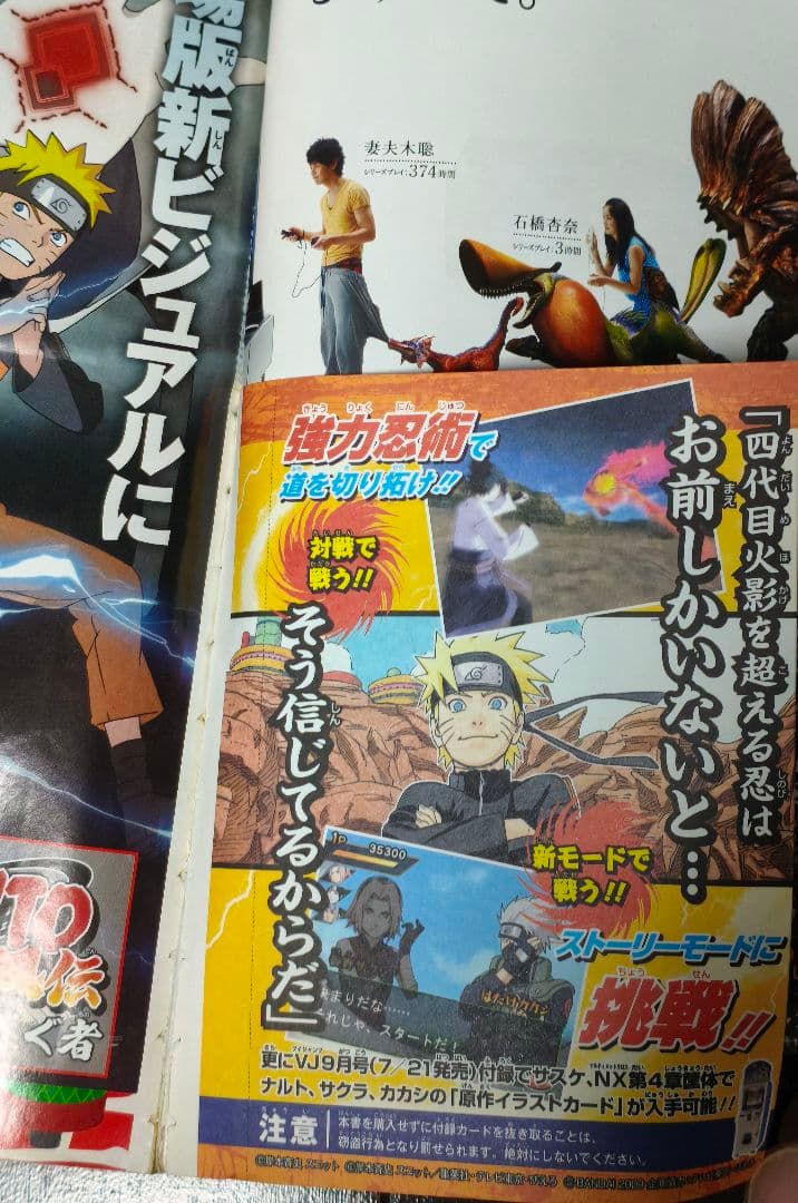 【希少】週刊少年ジャンプ 2009年 35号 カード未開封 NARUTO