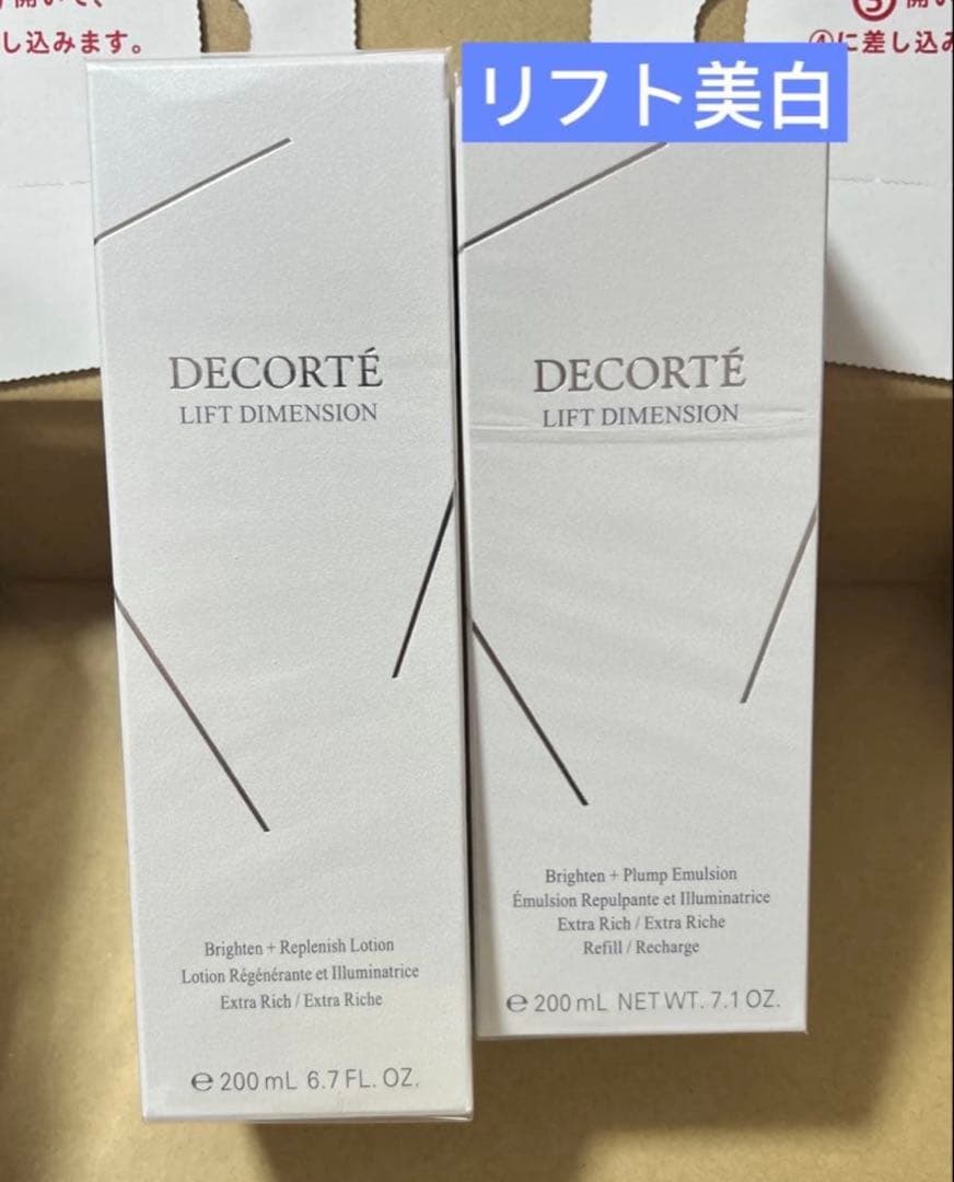コスメデコルテ リフトディメンションエバーブライト化粧水＆乳液セット