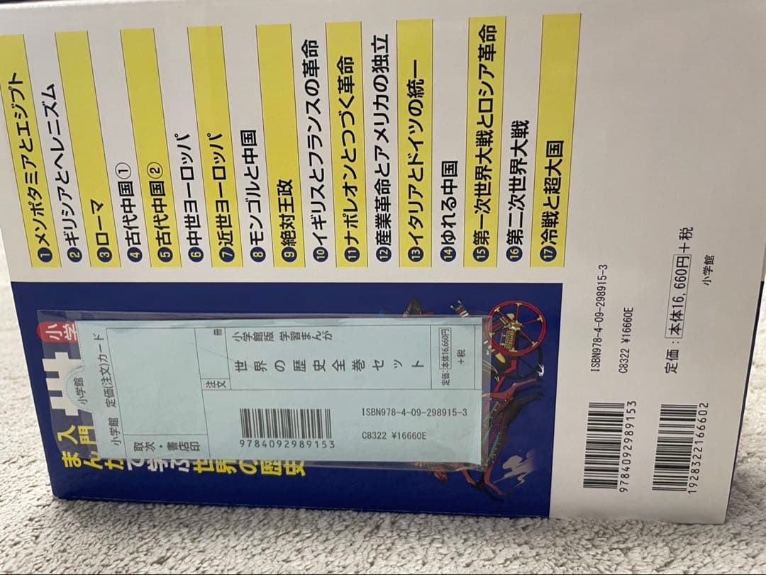 中古　美品　学習まんが世界の歴史全巻セット