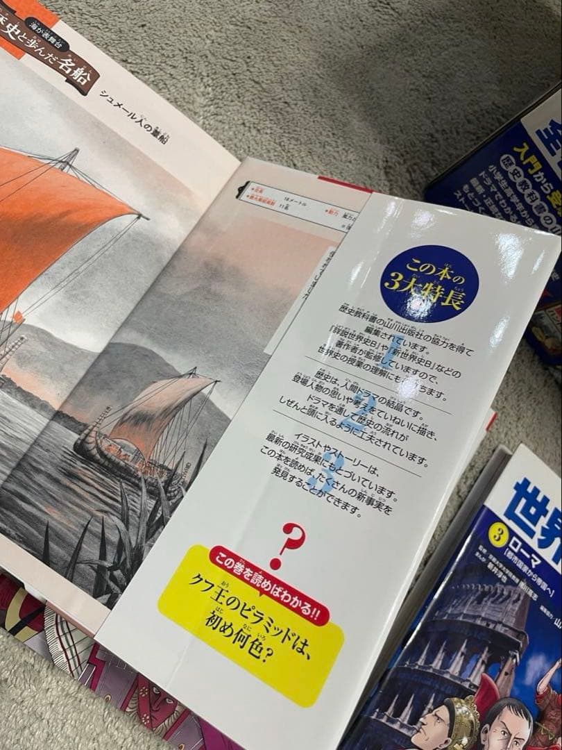 中古　美品　学習まんが世界の歴史全巻セット