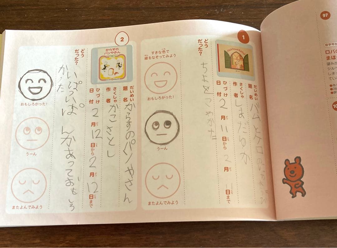 フィンランド・メソッドで本がすきになる 読書日記