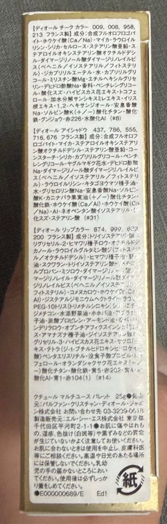 Dior クチュール マルチユース パレット