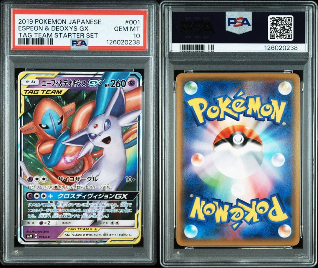 ポケモンカード TAG TEAM GX 9セットPSA 10 ワンオーナー鑑定品