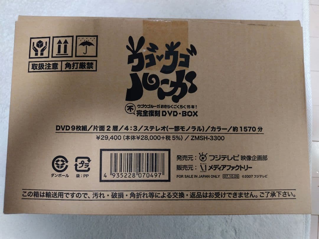 【中古】ウゴウゴルーガ 不完全復刻DVD・BOX