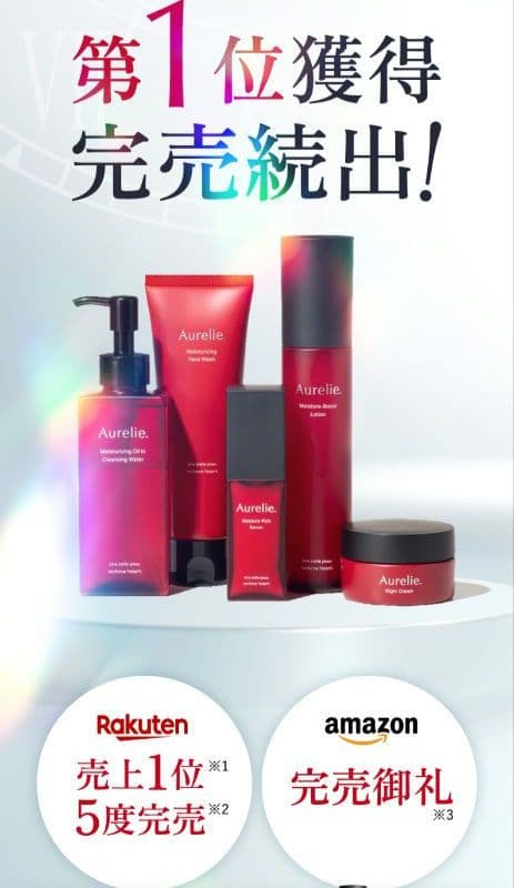 Aurelie.（オレリー）化粧水＆美容液